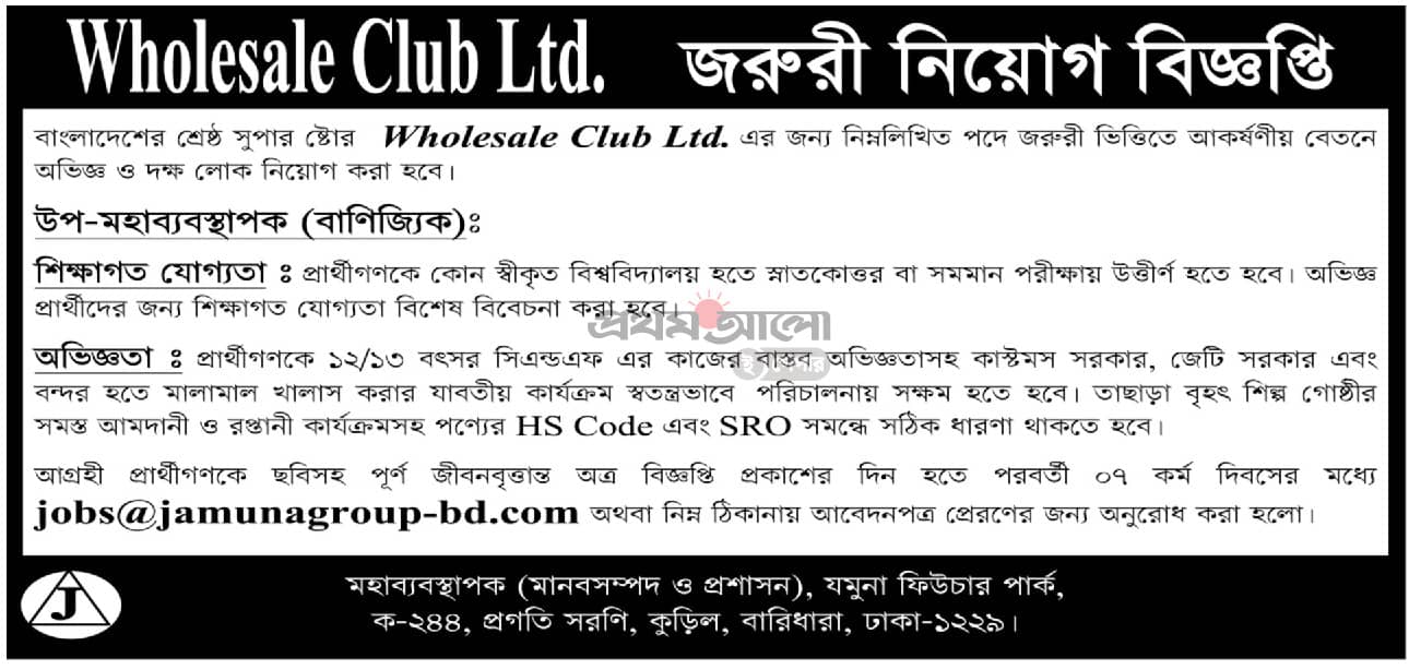Job in Bangladesh  bd jobs in Wholesale Club Limited